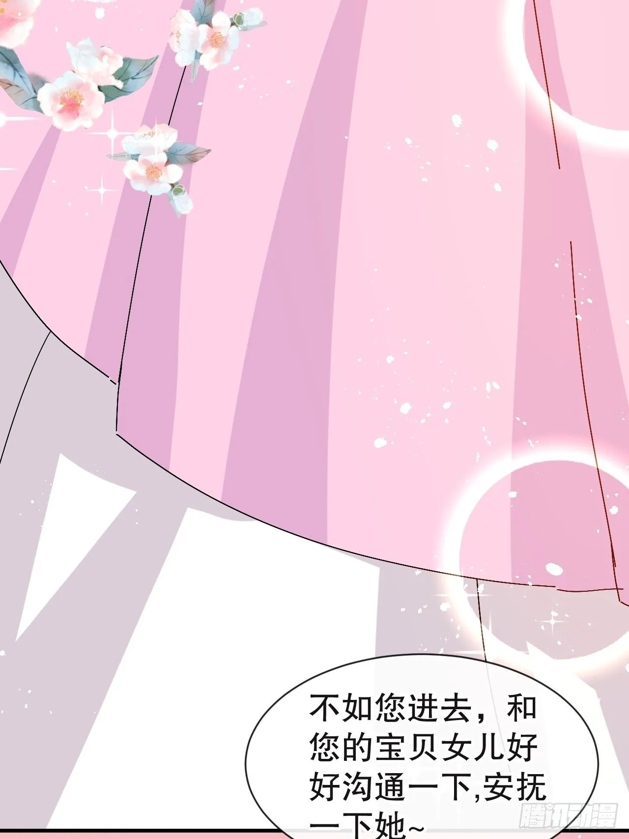 第72话 我愿意进去！ 第13页