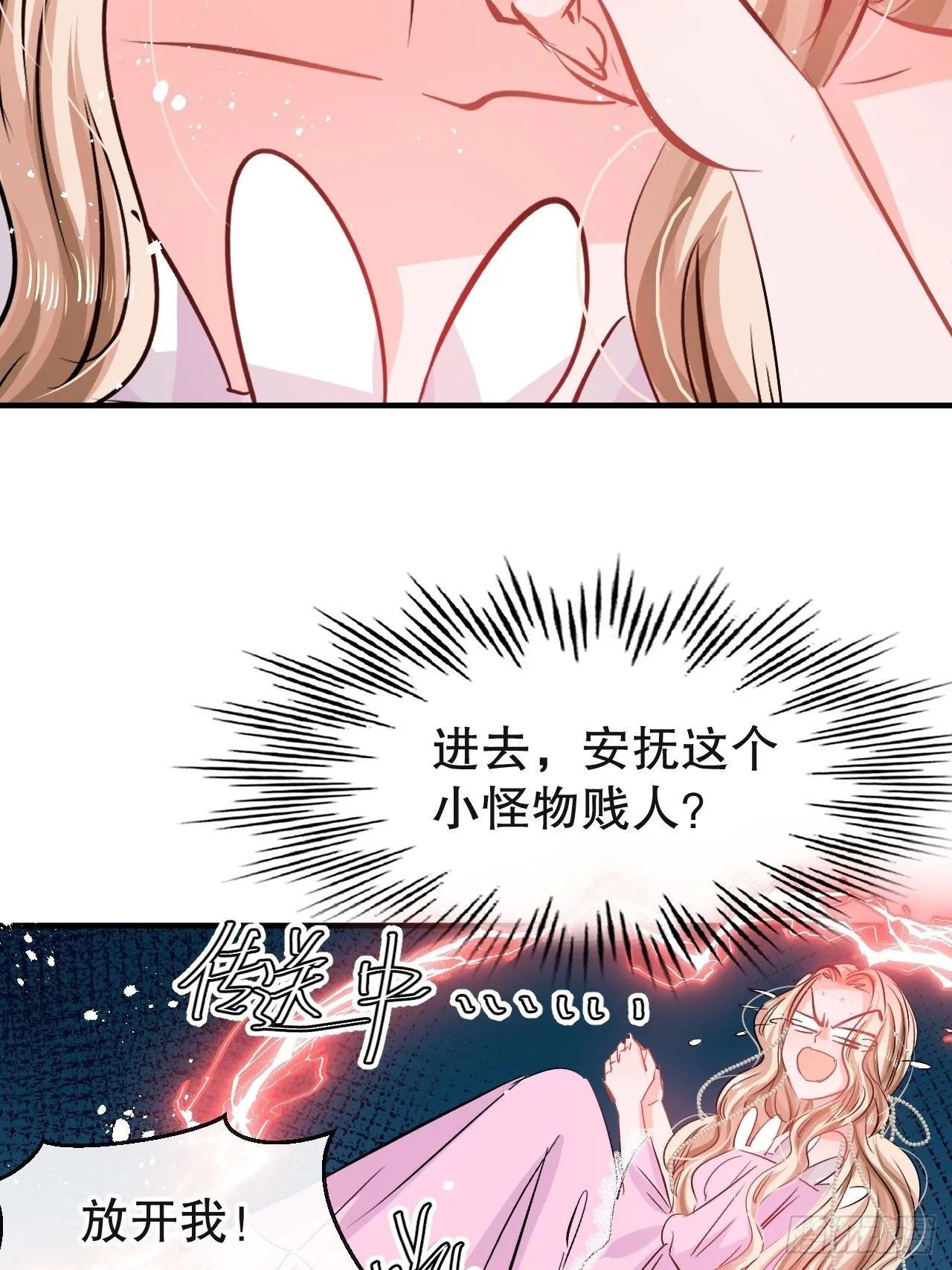 第72话 我愿意进去！ 第16页