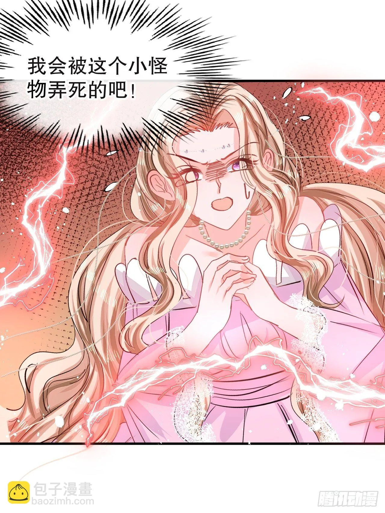 第72话 我愿意进去！ 第20页