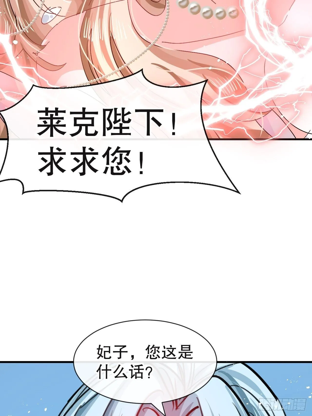 第72话 我愿意进去！ 第23页