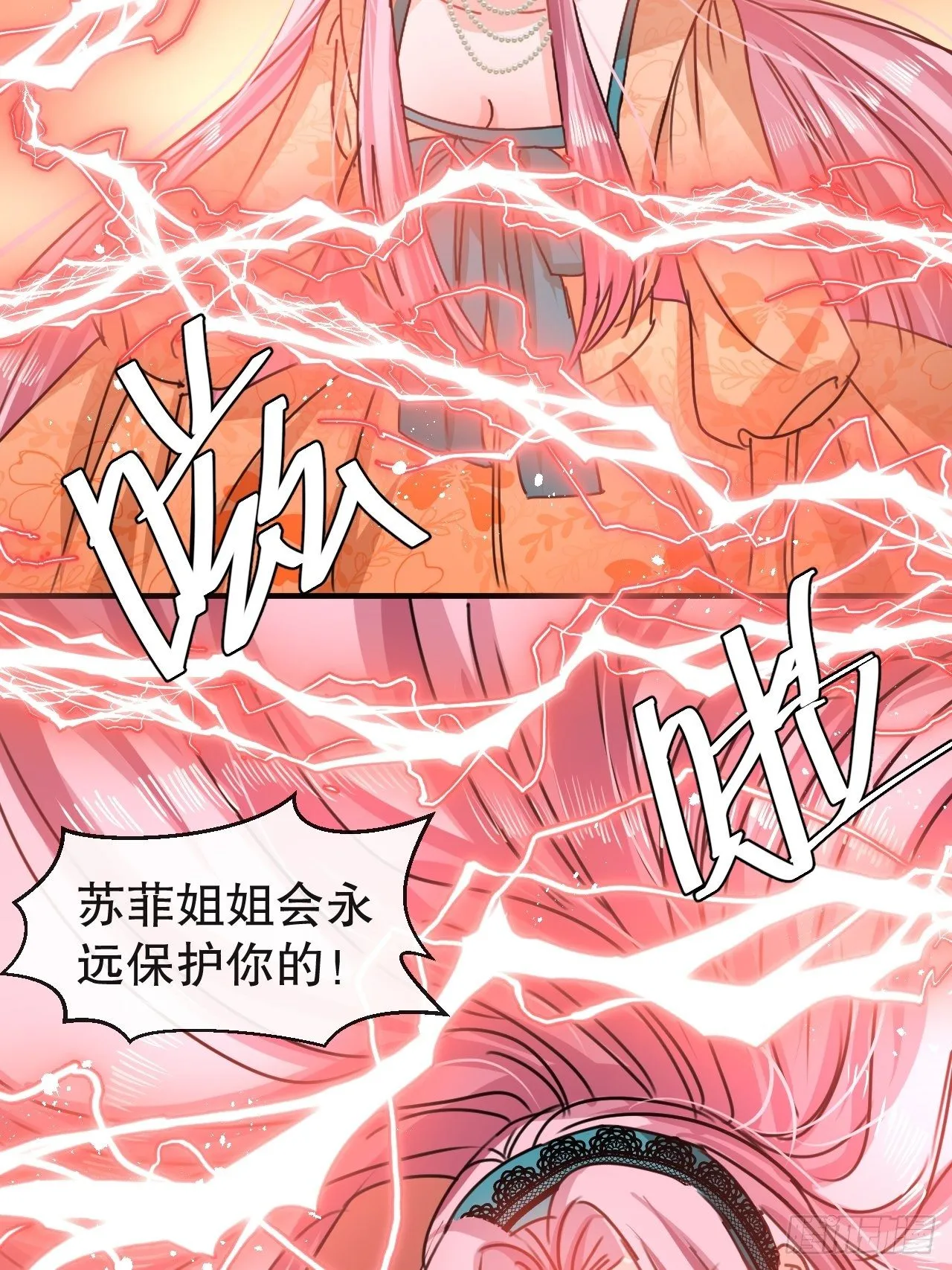 第72话 我愿意进去！ 第41页