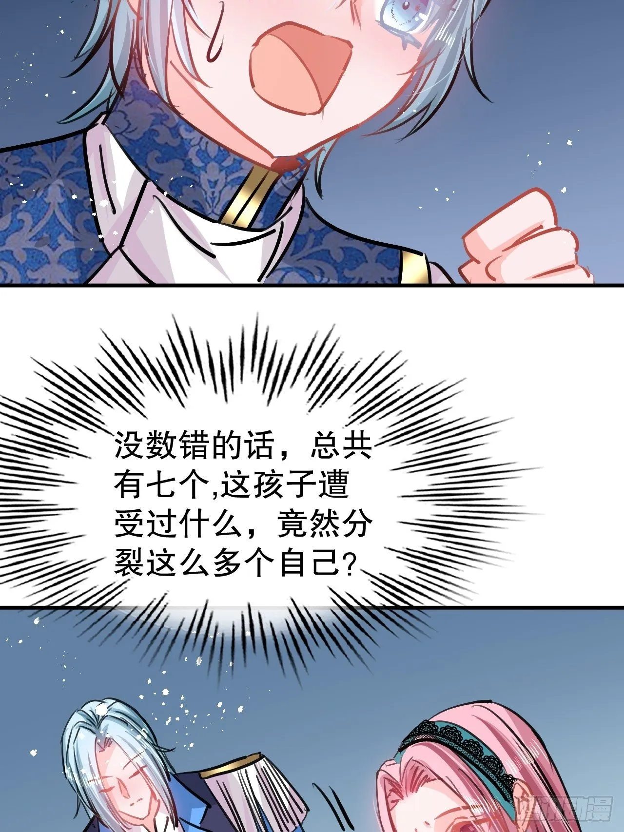 第73话 7个灵魂？ 第18页