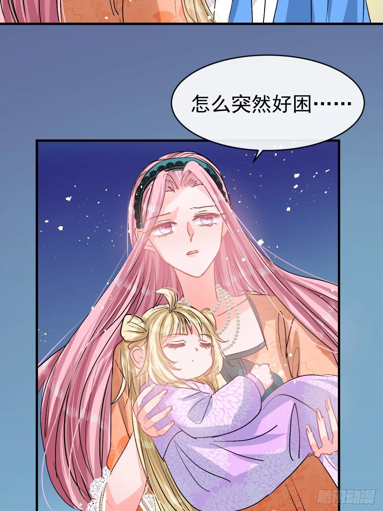 第74话 另一个世界的女儿？ 第13页