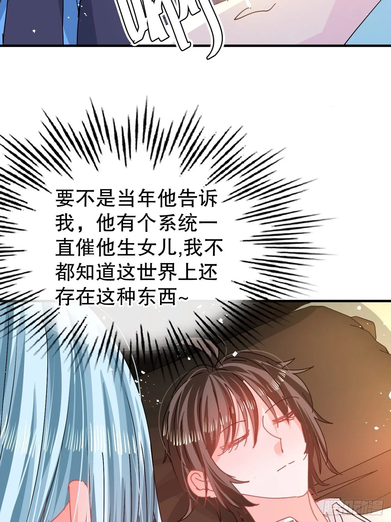 第74话 另一个世界的女儿？ 第31页