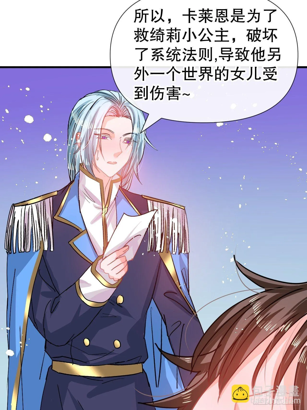 第74话 另一个世界的女儿？ 第36页