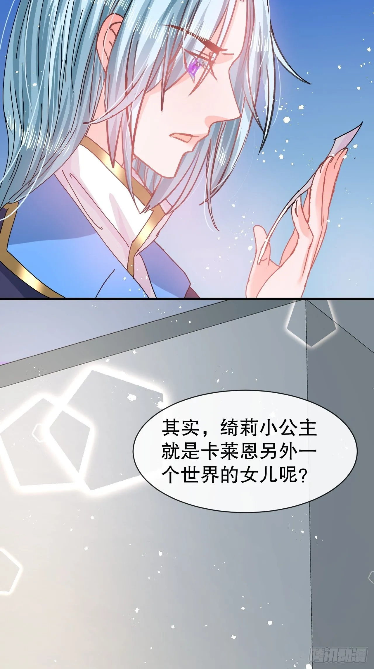 第74话 另一个世界的女儿？ 第40页