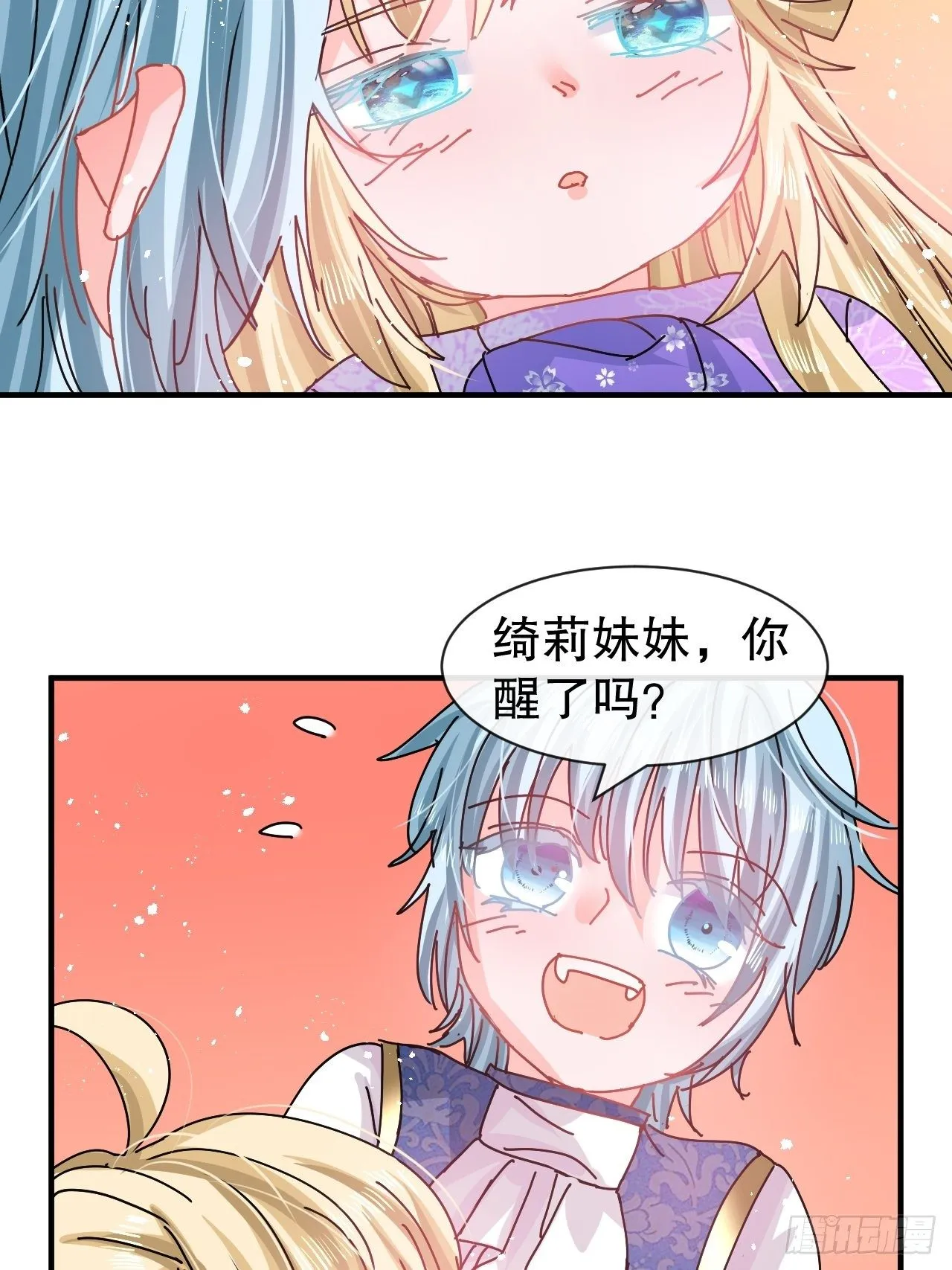 第75话 我真的很喜欢她 第3页