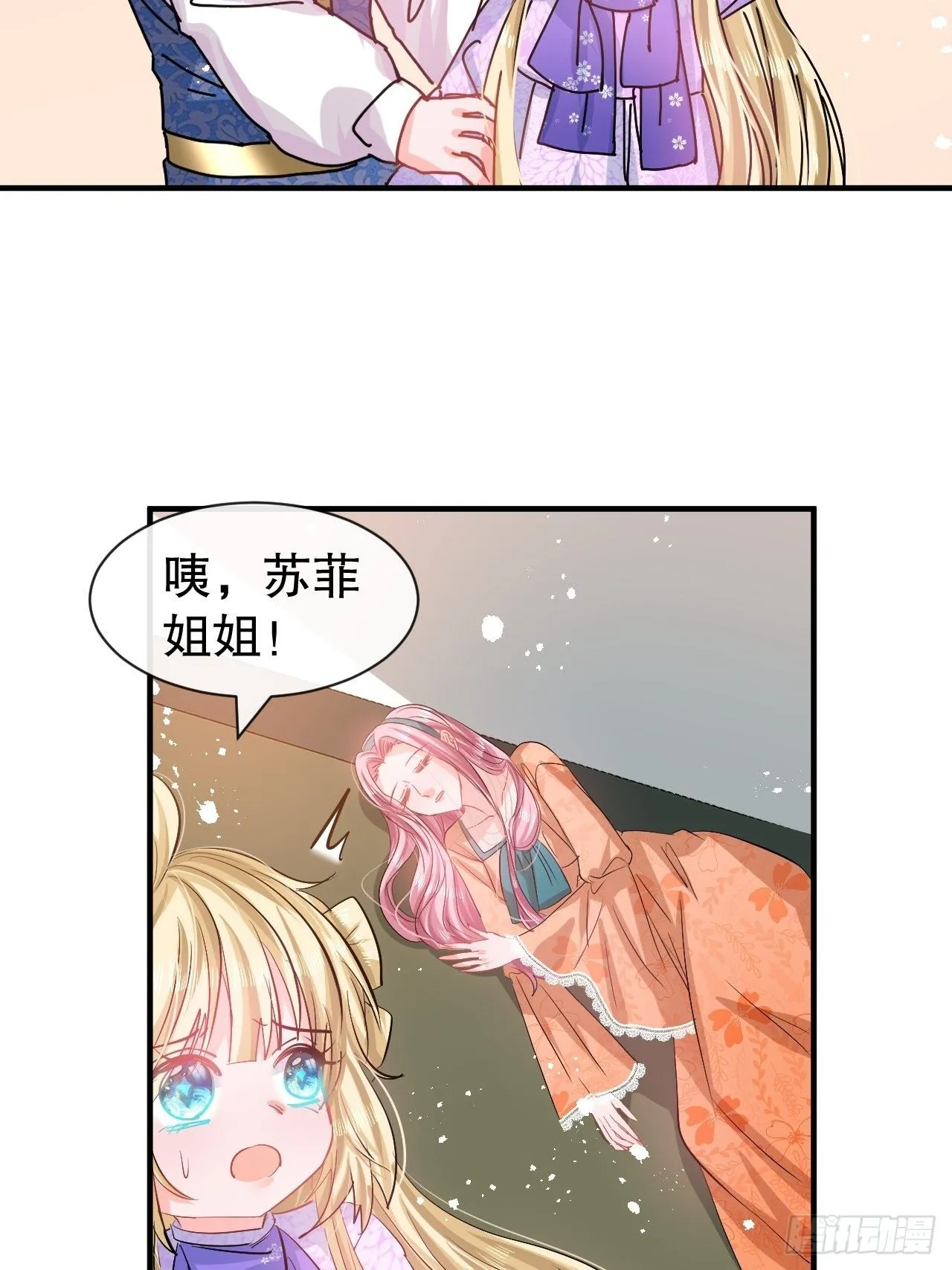 第75话 我真的很喜欢她 第5页