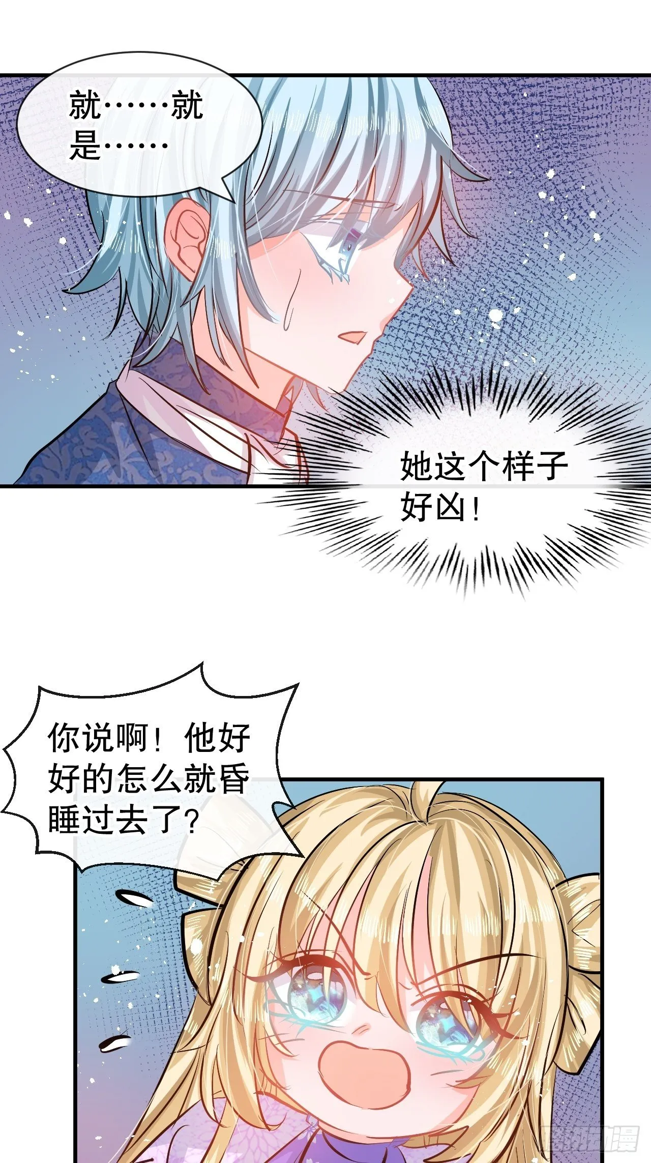 第75话 我真的很喜欢她 第11页