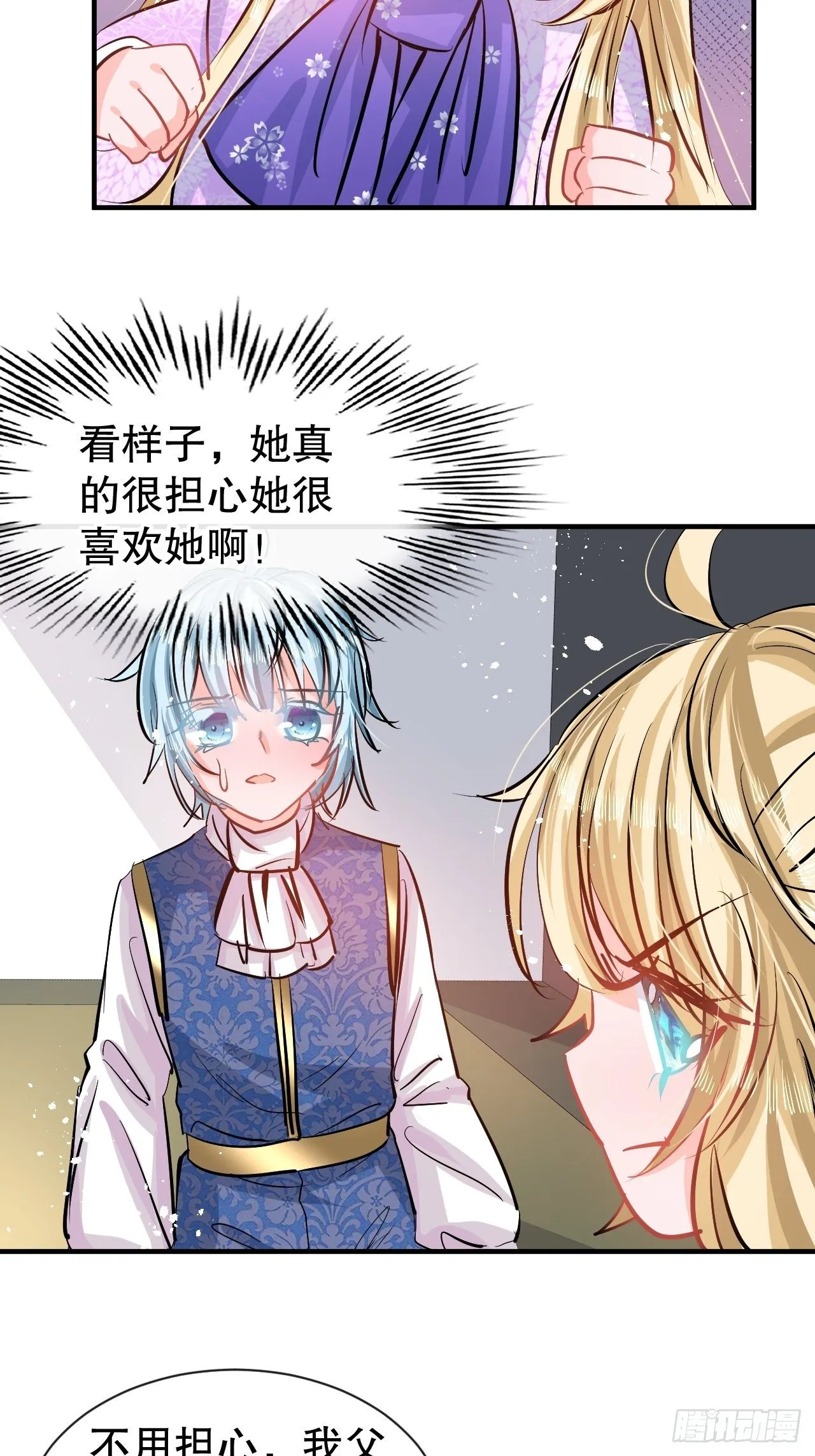 第75话 我真的很喜欢她 第12页