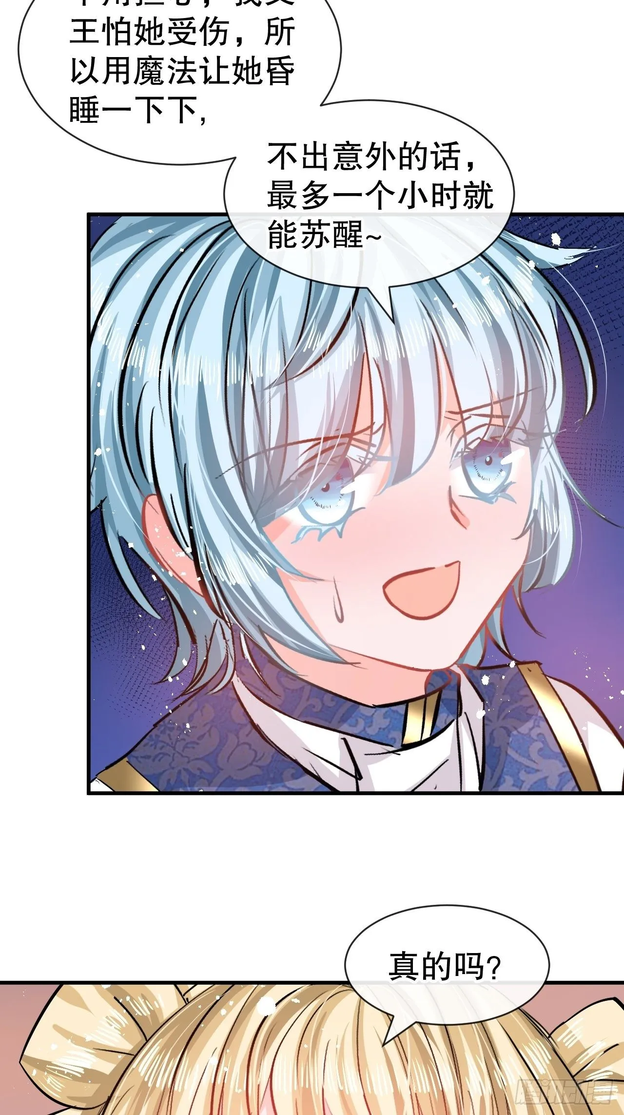 第75话 我真的很喜欢她 第13页
