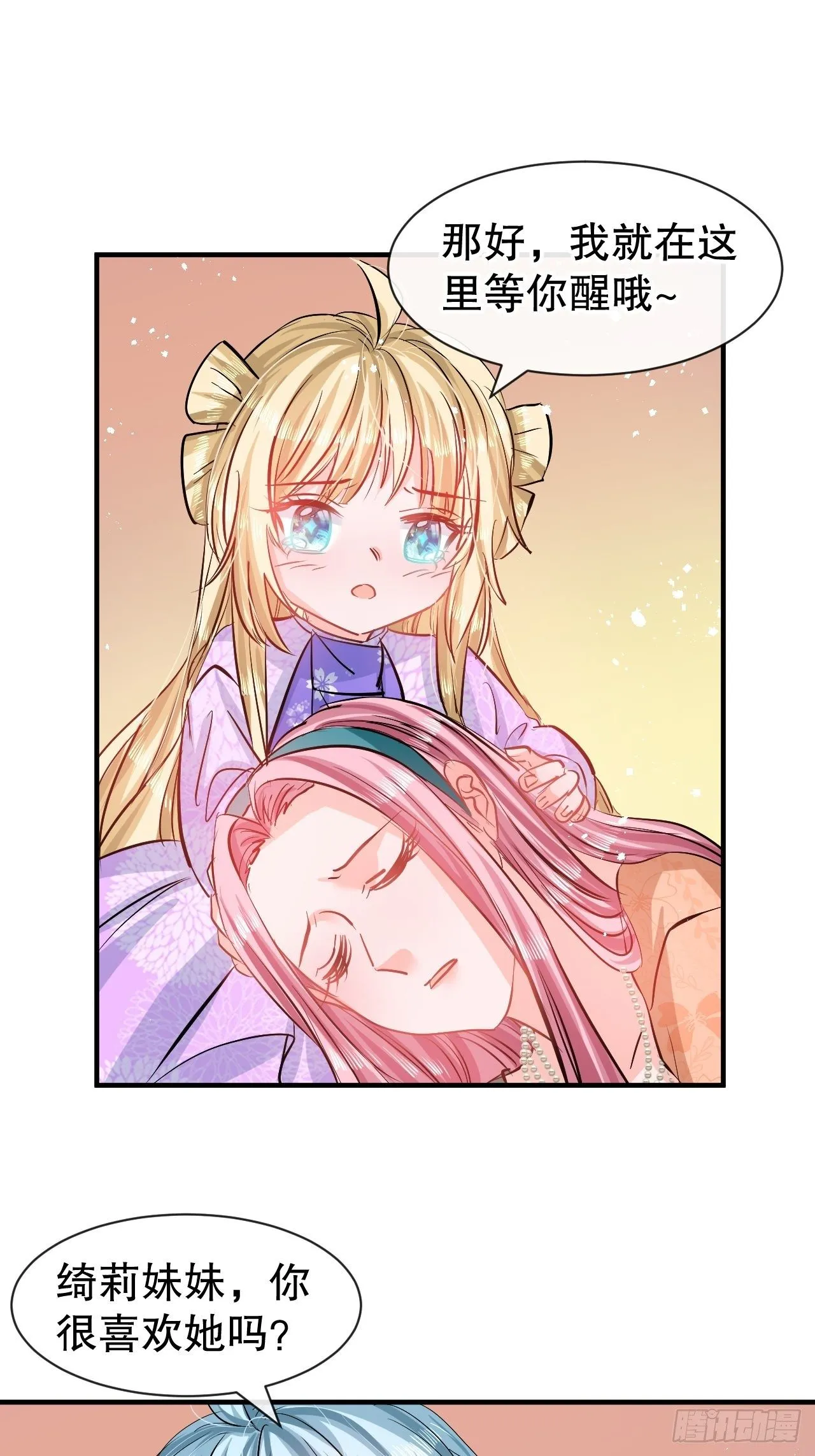 第75话 我真的很喜欢她 第15页
