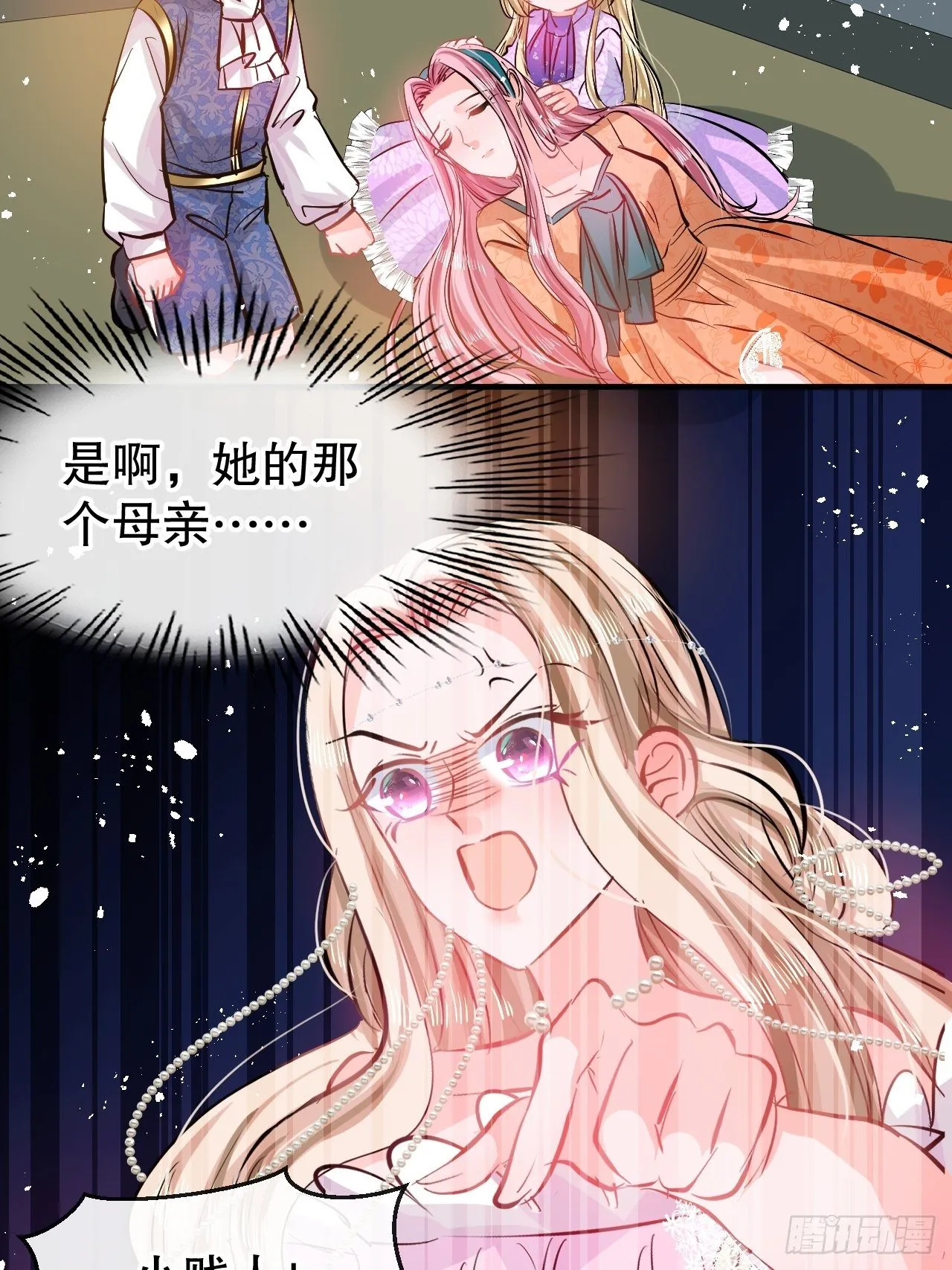 第75话 我真的很喜欢她 第20页