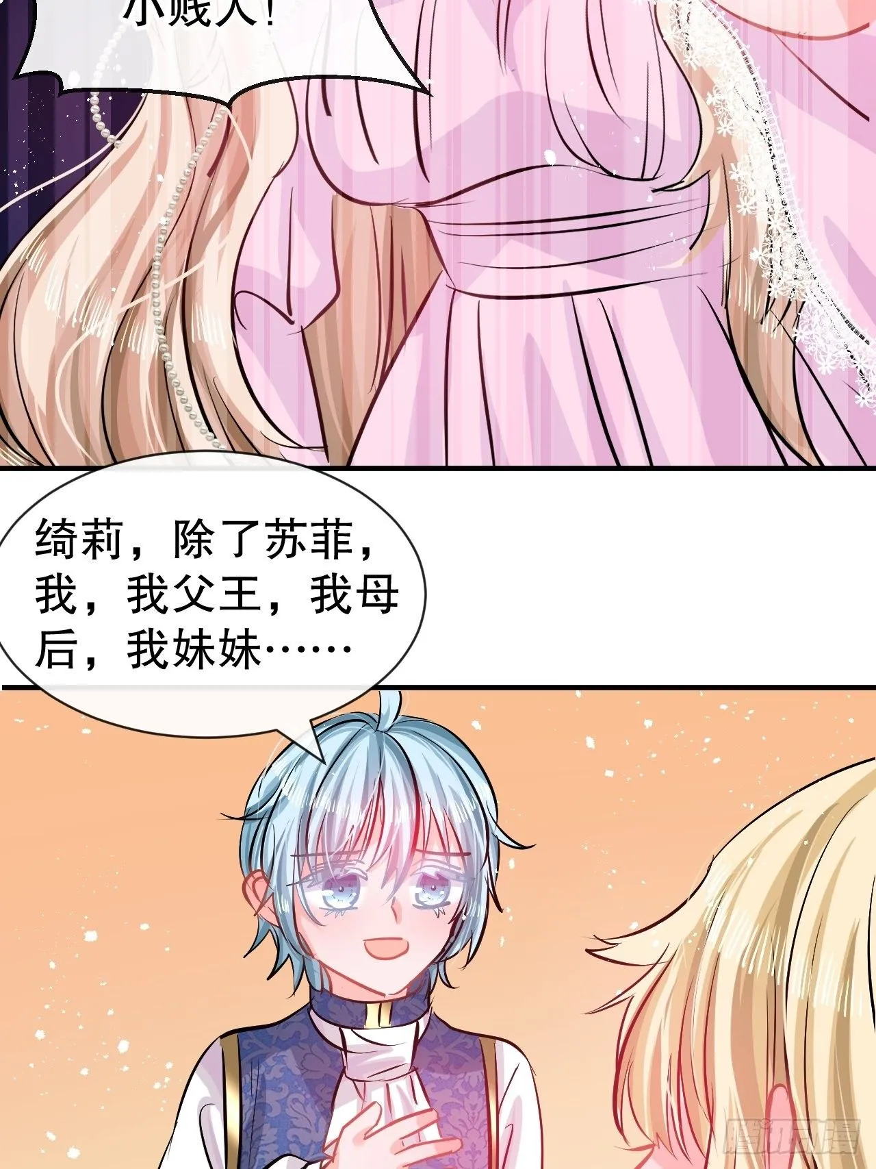第75话 我真的很喜欢她 第21页