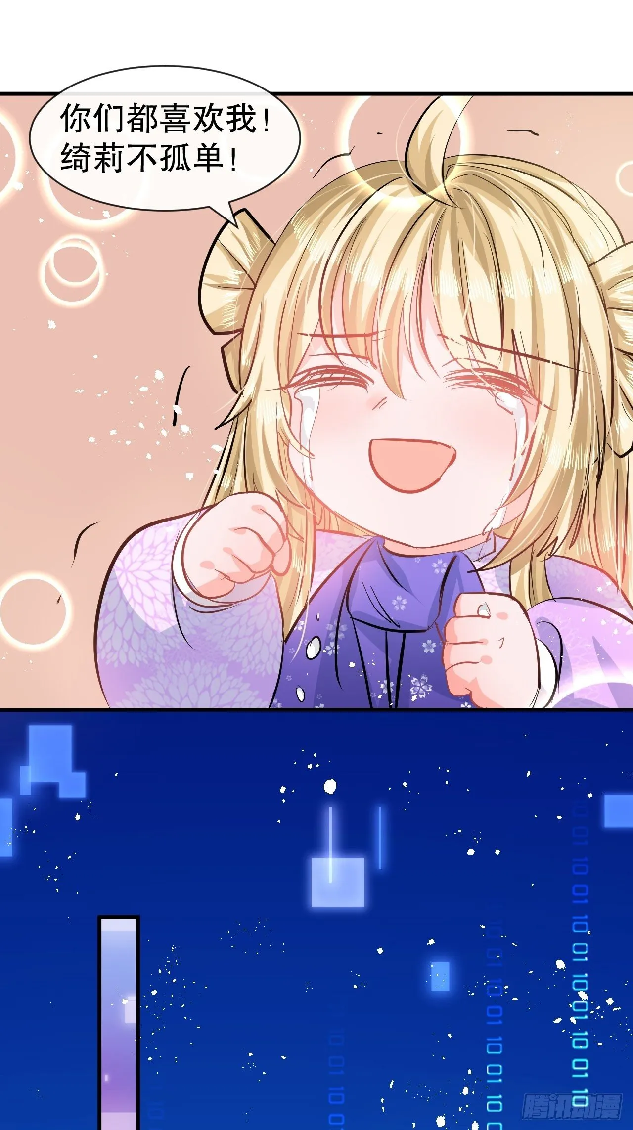 第75话 我真的很喜欢她 第27页