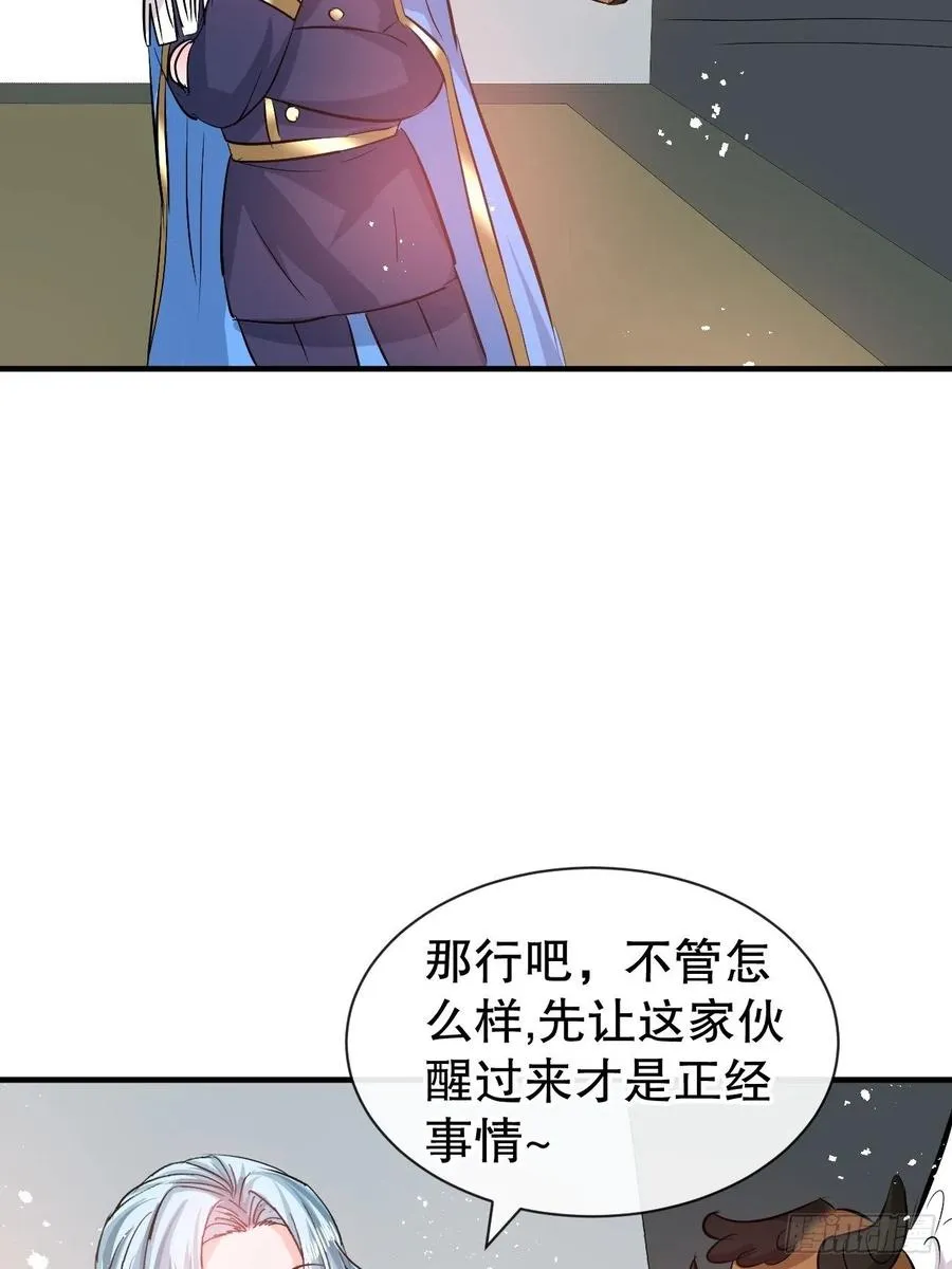 第76话 失忆道具 第8页