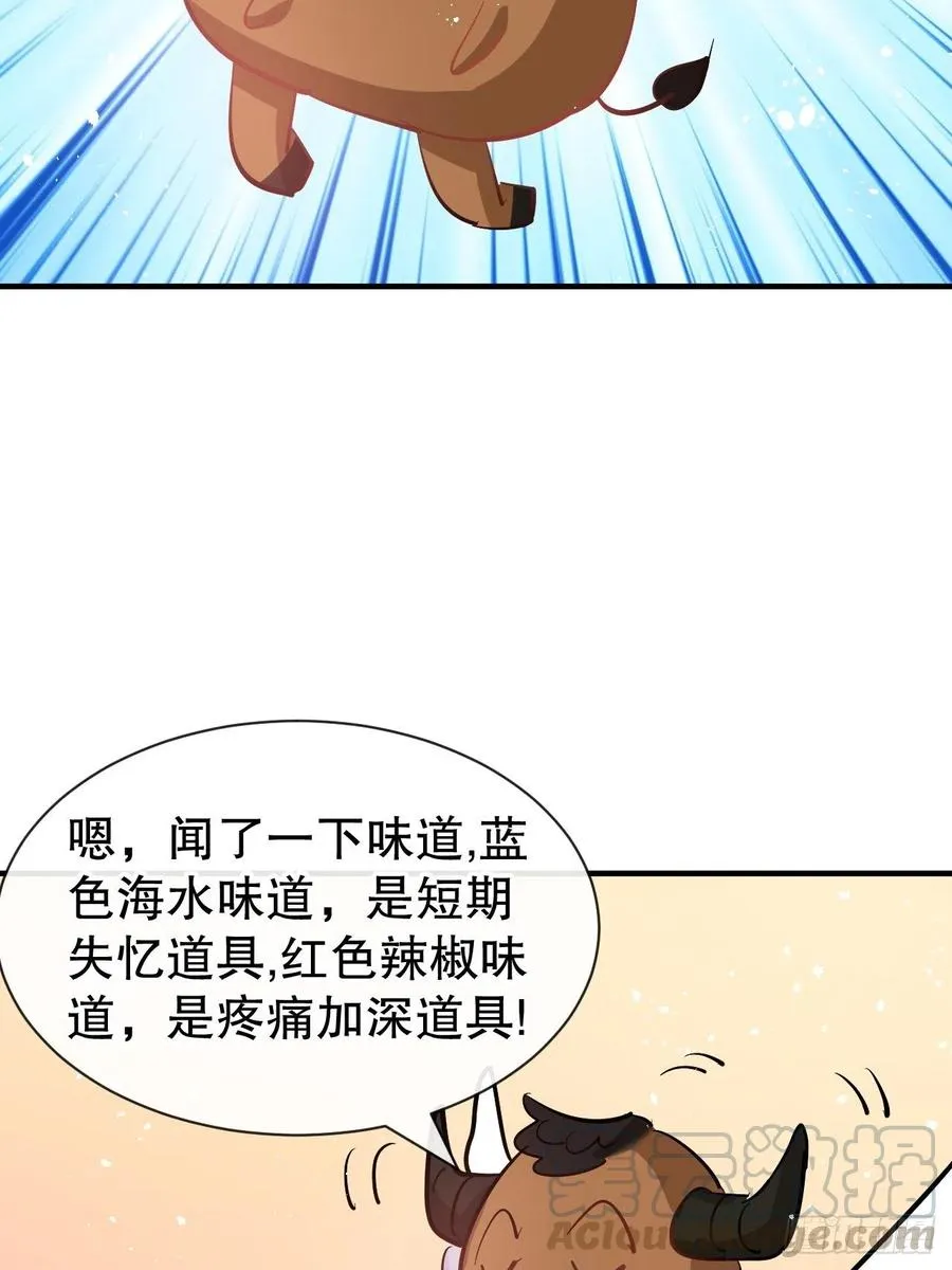 第76话 失忆道具 第16页