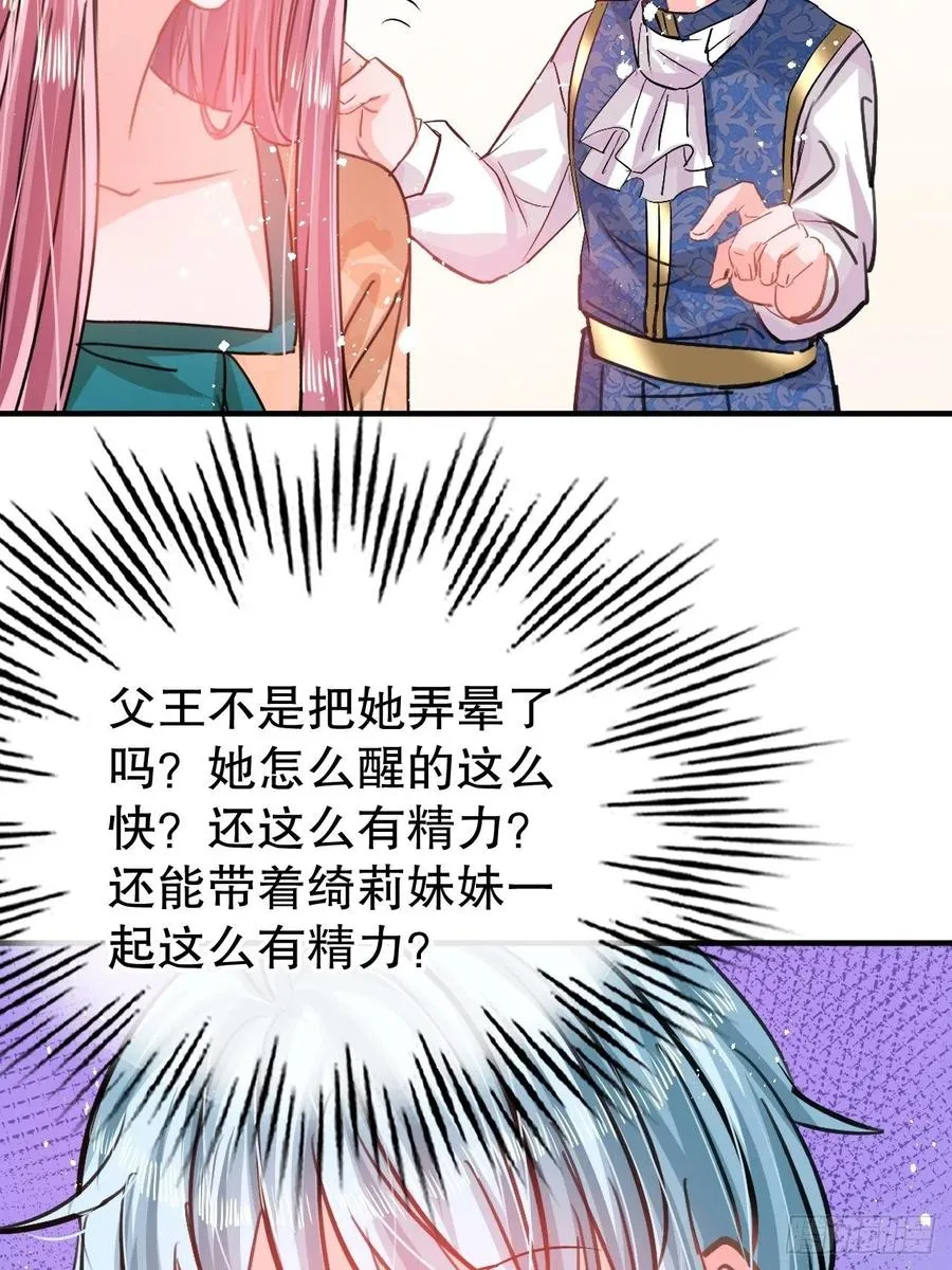 第76话 失忆道具 第23页