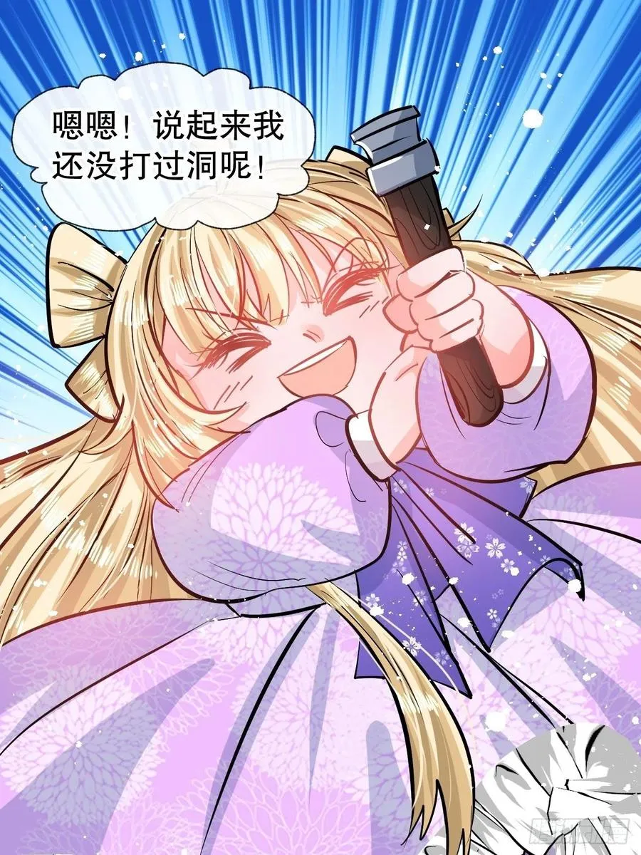 第76话 失忆道具 第29页