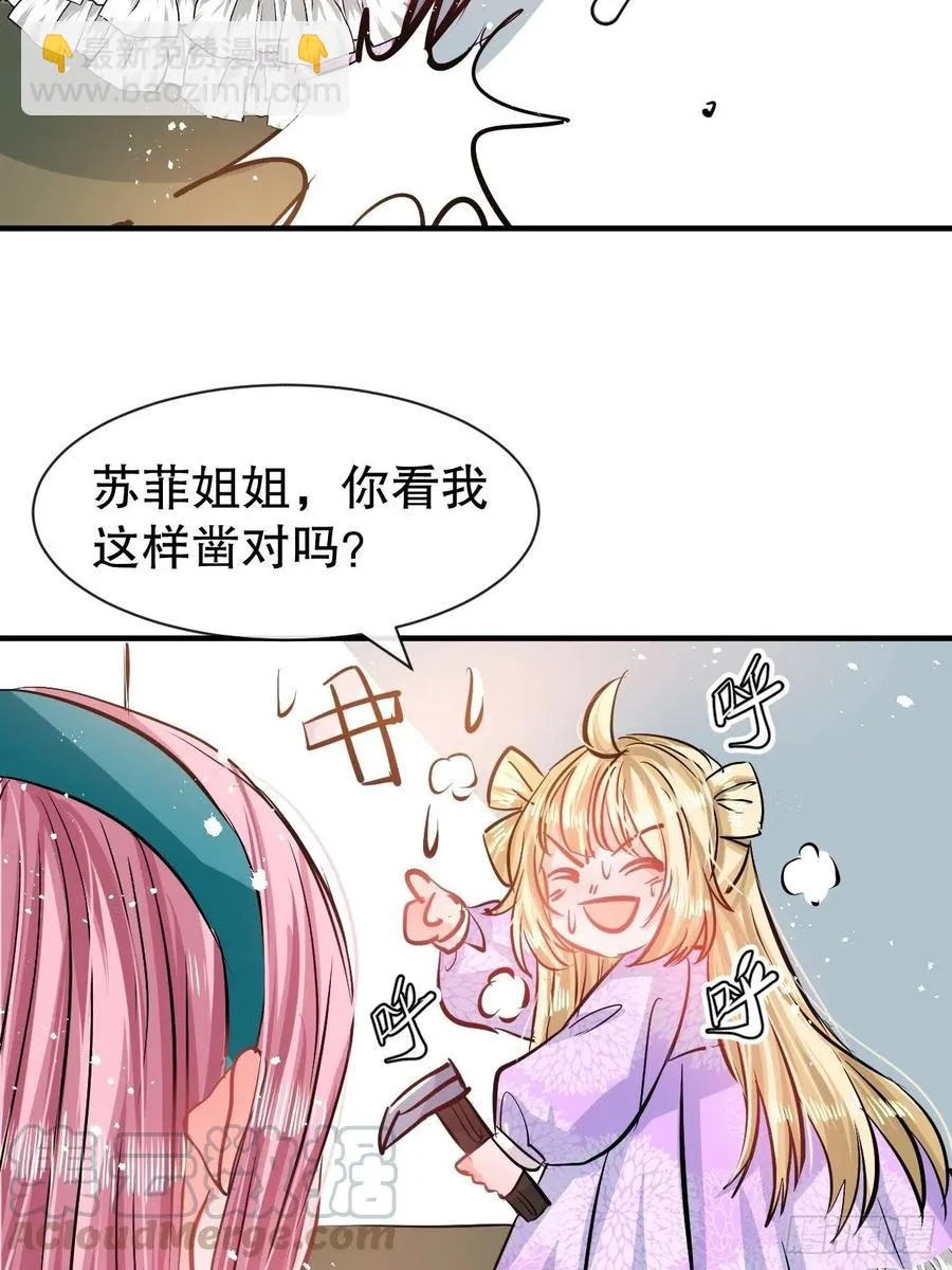 第76话 失忆道具 第31页