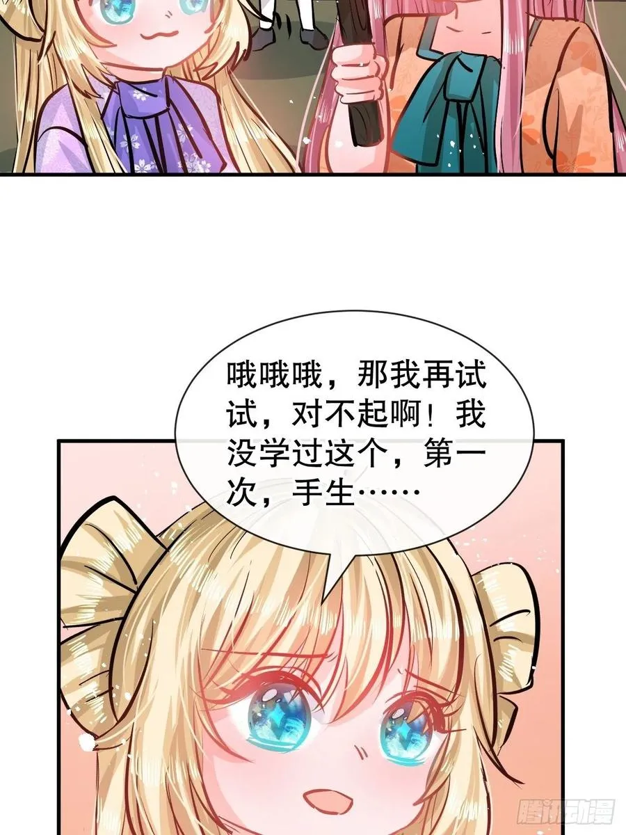 第76话 失忆道具 第33页