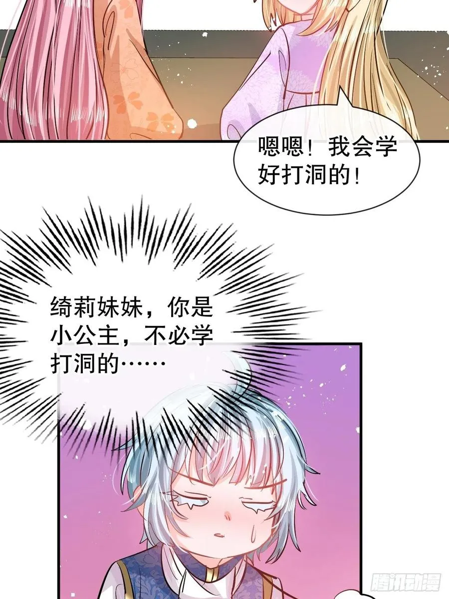 第76话 失忆道具 第35页