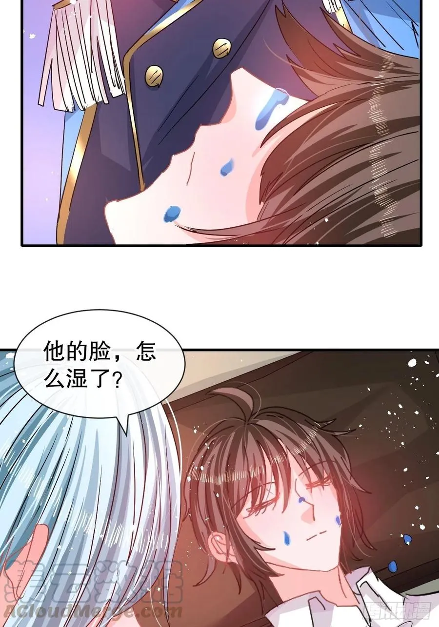 第77话 父王醒了？ 第5页