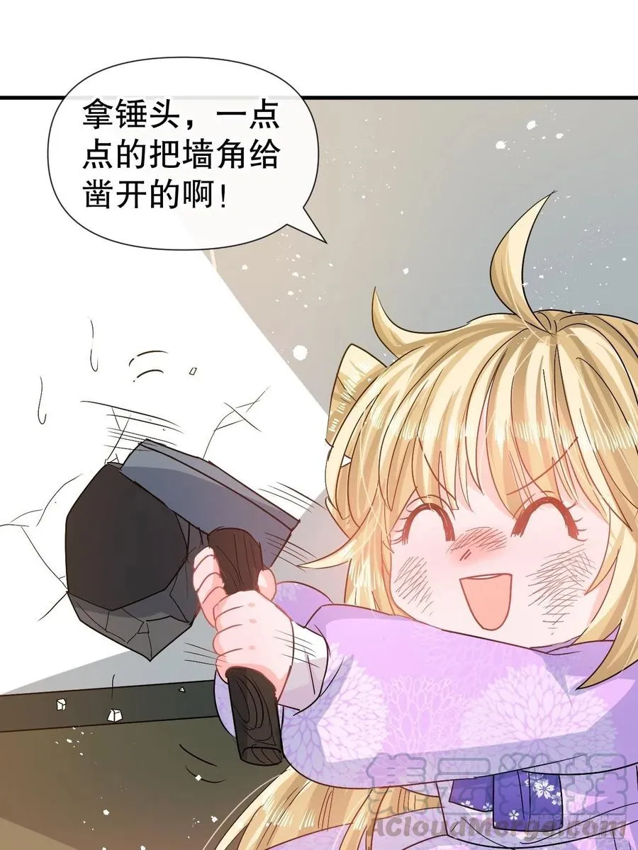 第77话 父王醒了？ 第11页