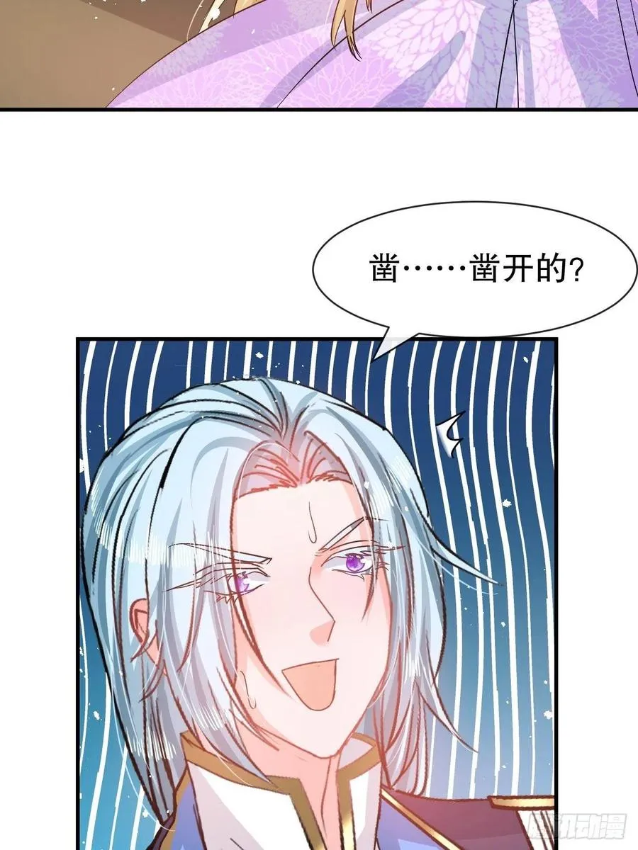 第77话 父王醒了？ 第12页