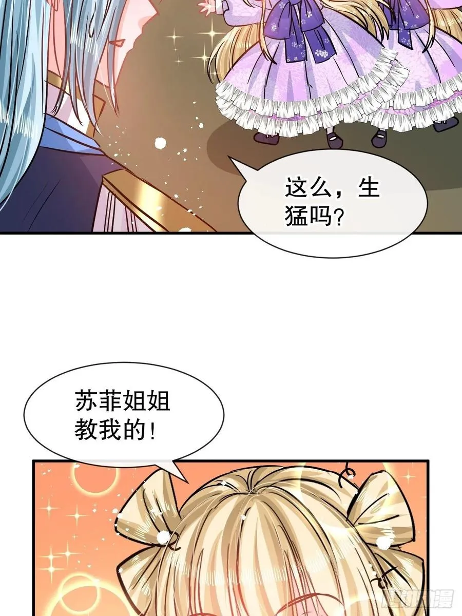 第77话 父王醒了？ 第14页
