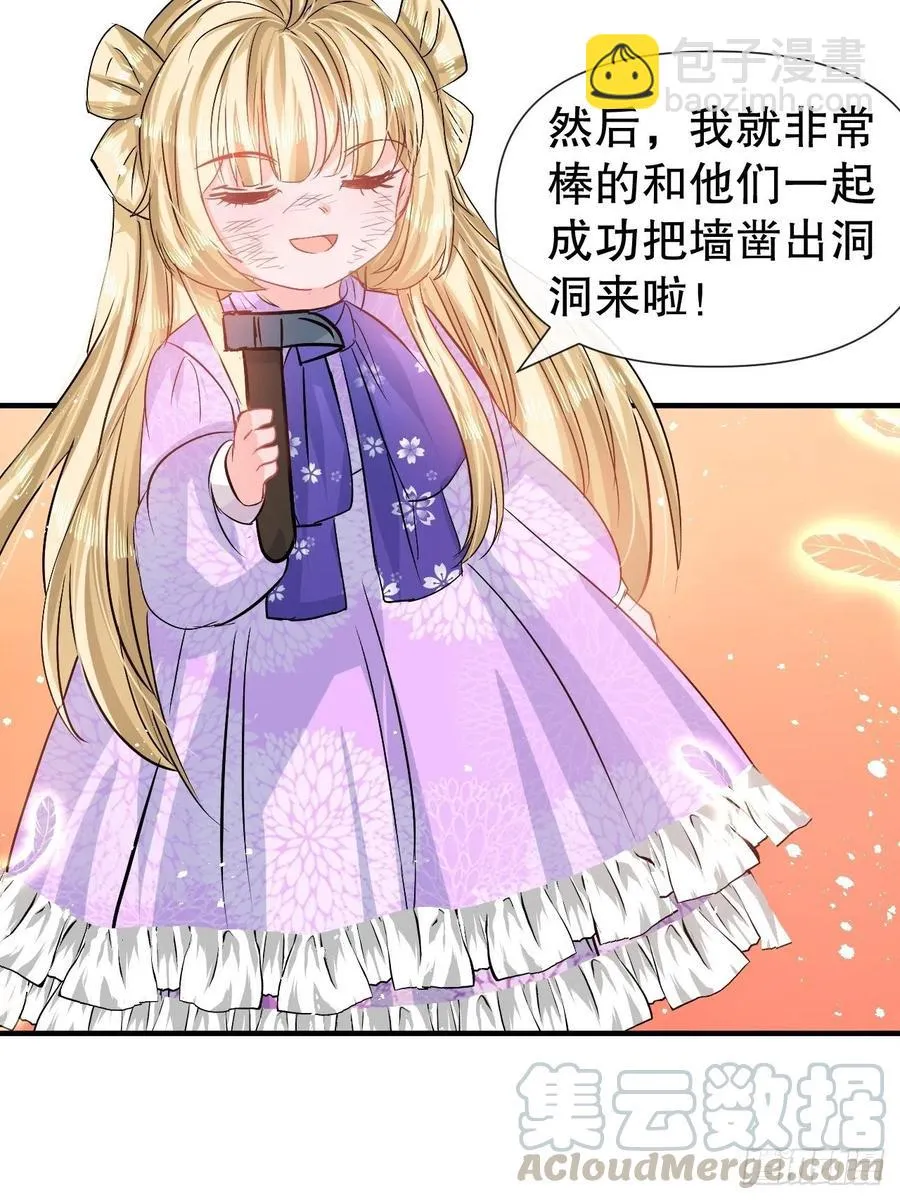 第77话 父王醒了？ 第17页