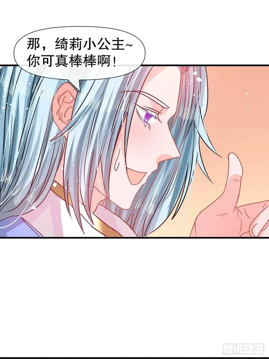 第77话 父王醒了？ 第20页