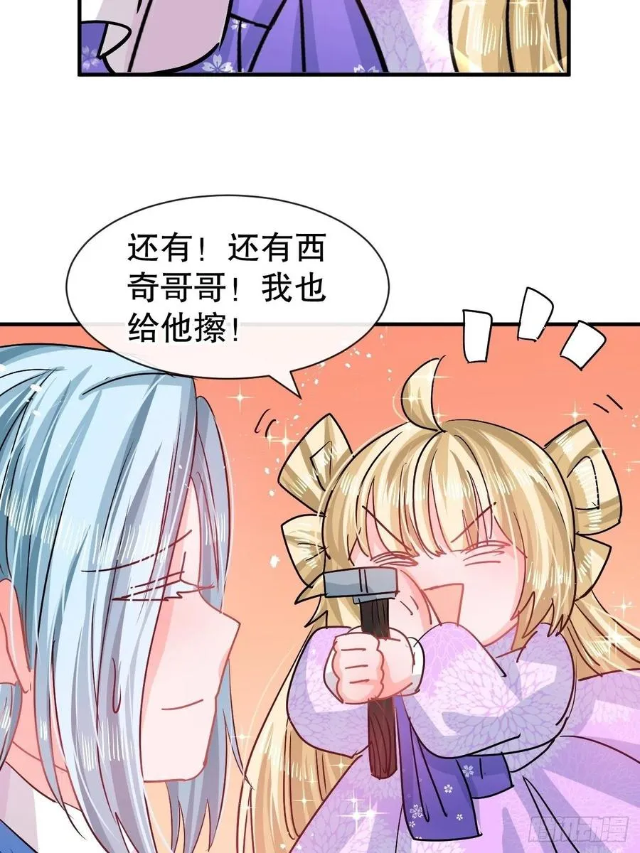 第77话 父王醒了？ 第32页