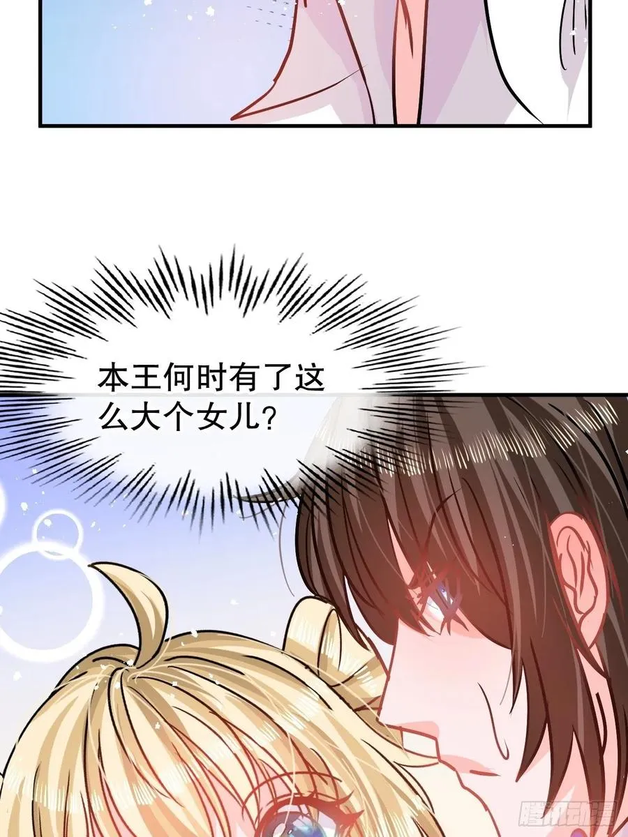 第78话 女儿奴变了 第5页