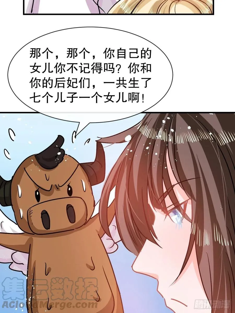 第78话 女儿奴变了 第13页