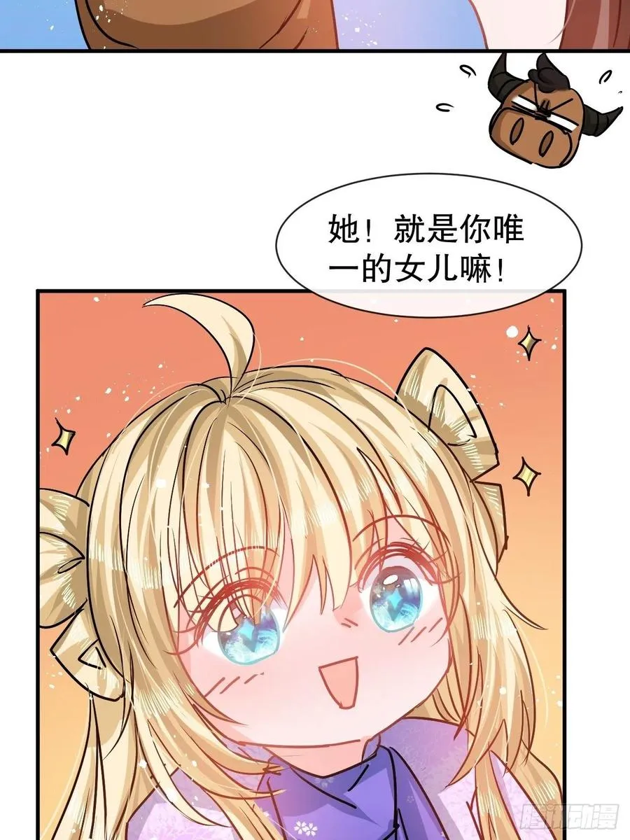 第78话 女儿奴变了 第14页
