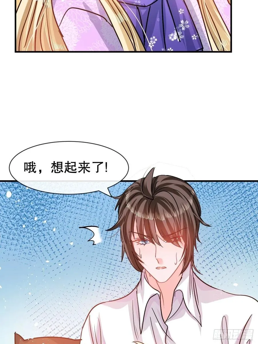 第78话 女儿奴变了 第15页
