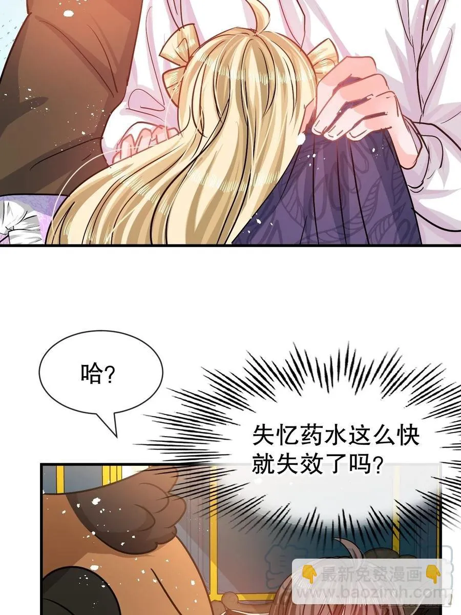 第78话 女儿奴变了 第16页