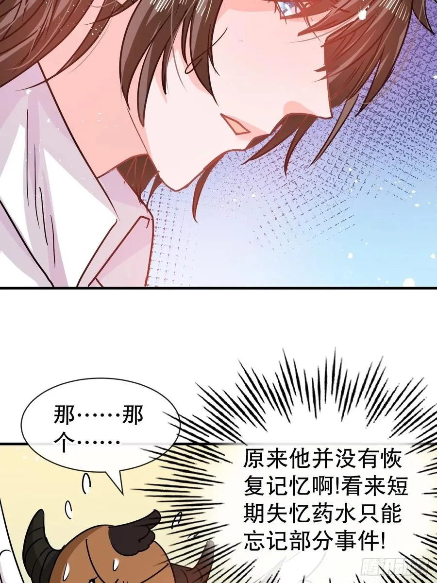 第78话 女儿奴变了 第18页