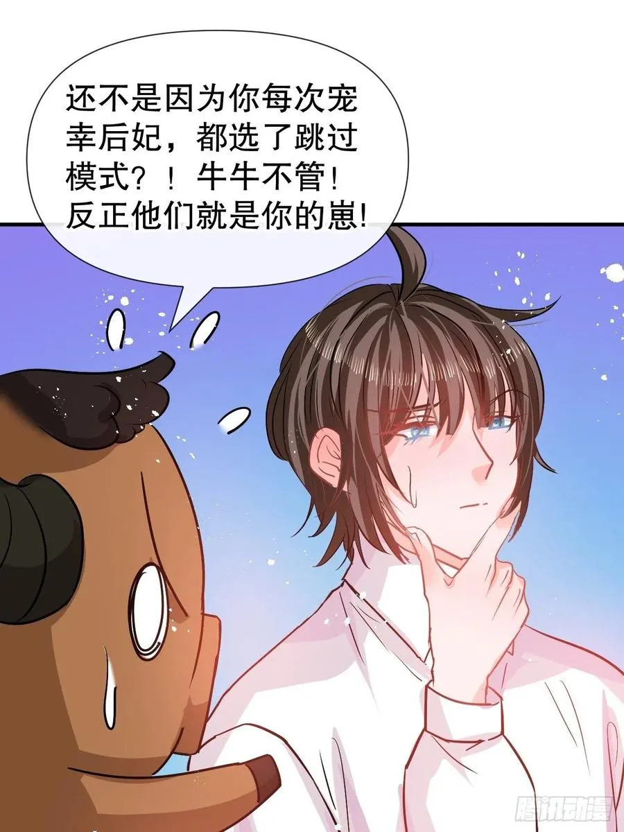 第78话 女儿奴变了 第20页