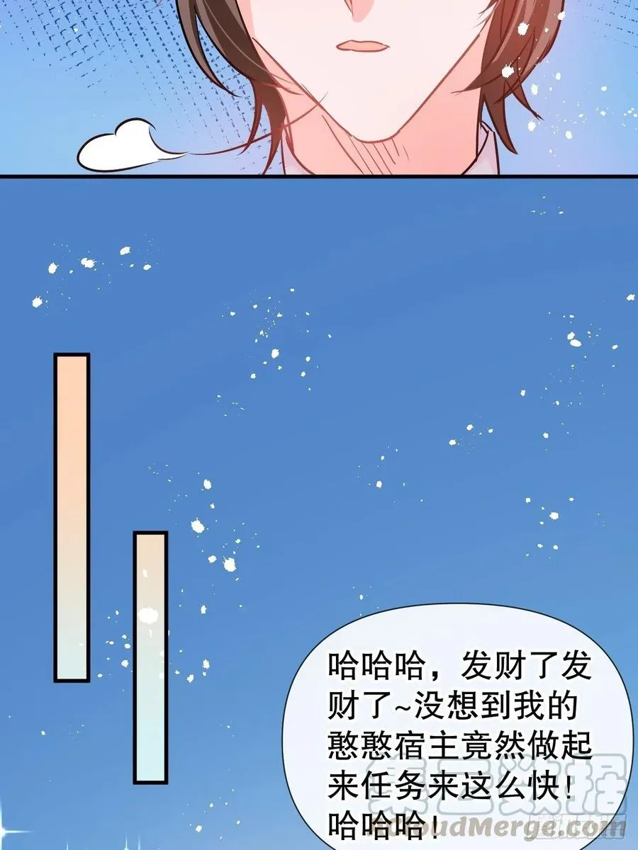 第78话 女儿奴变了 第22页