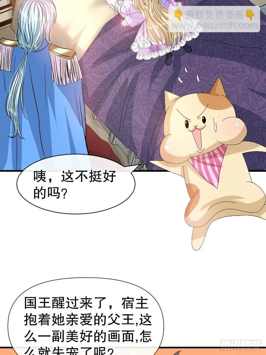 第78话 女儿奴变了 第30页