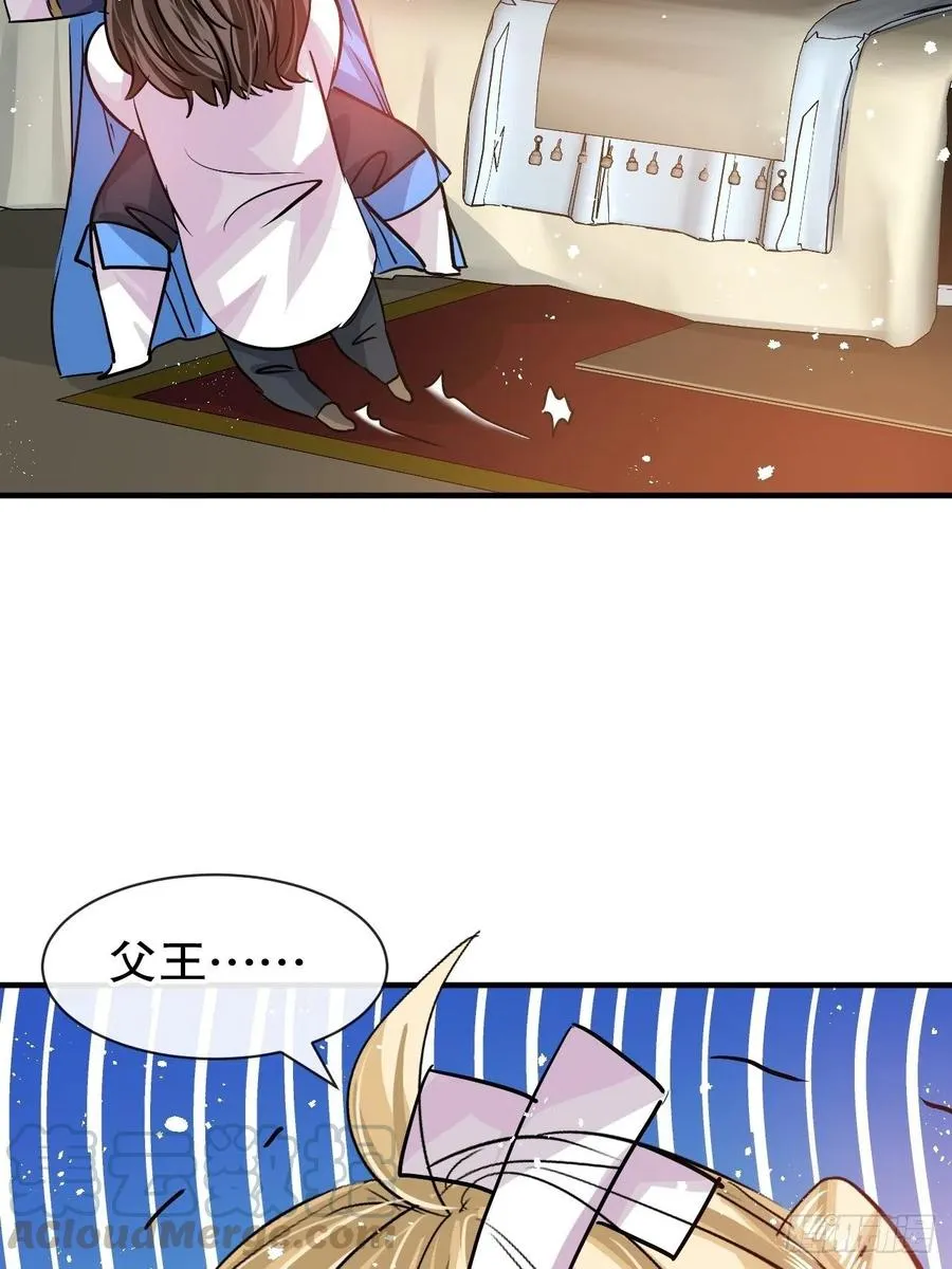 第78话 女儿奴变了 第43页