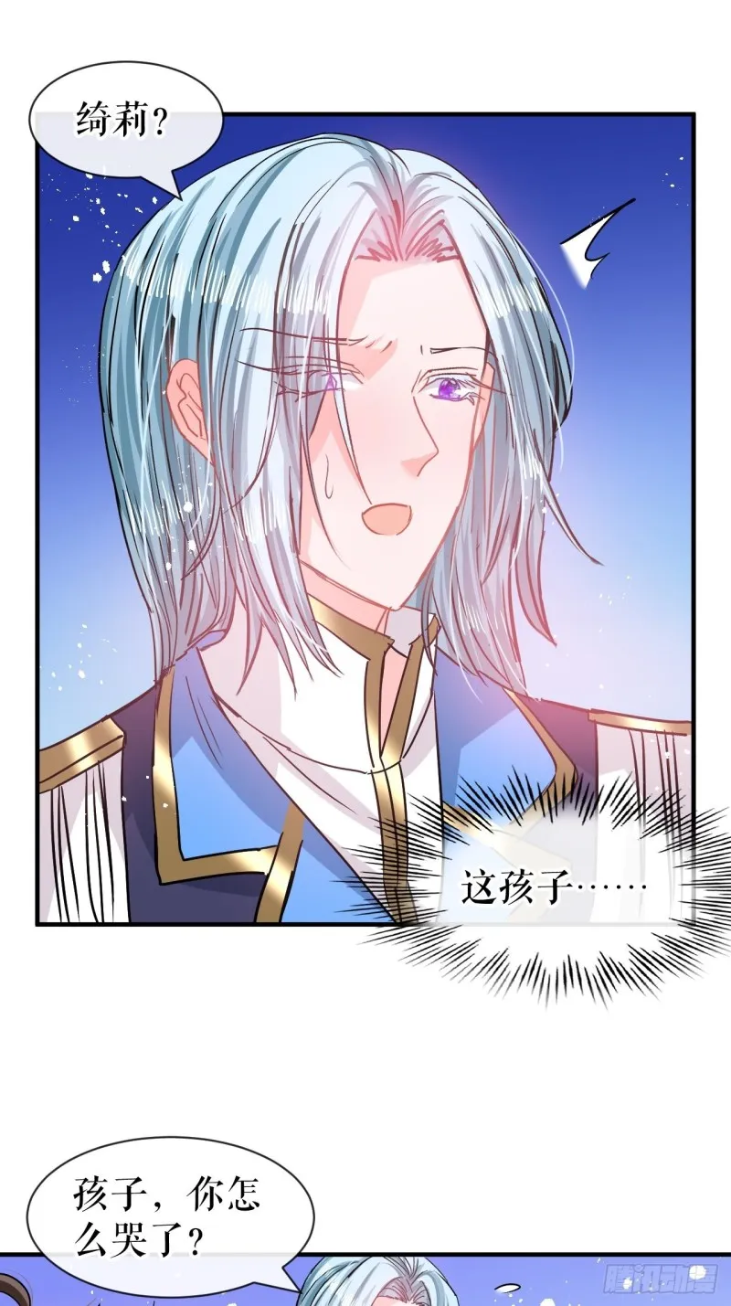 第79话 变心的父王 第2页