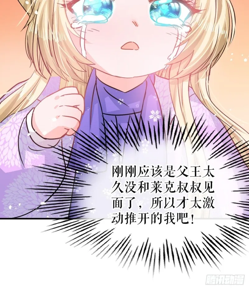 第79话 变心的父王 第8页