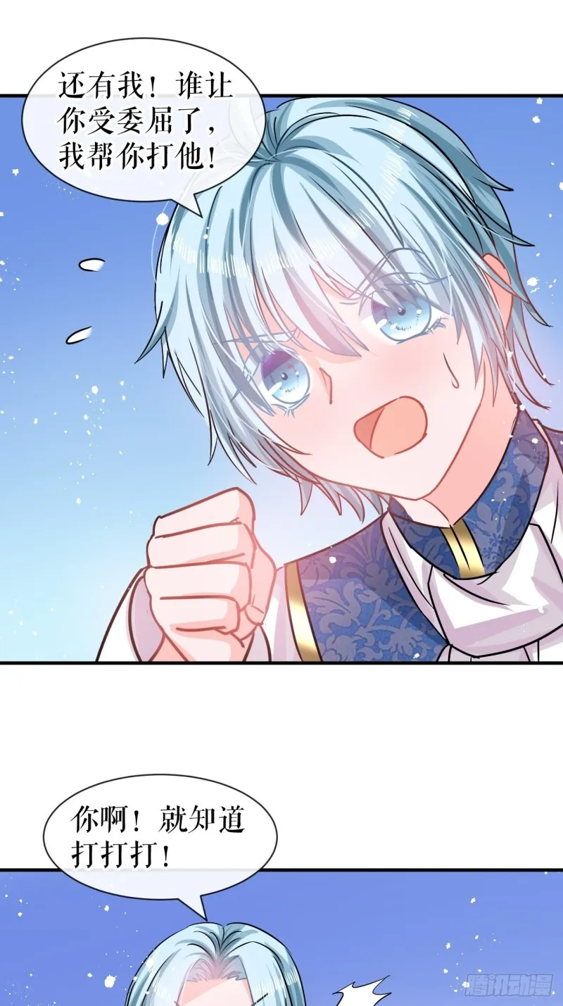 第79话 变心的父王 第9页