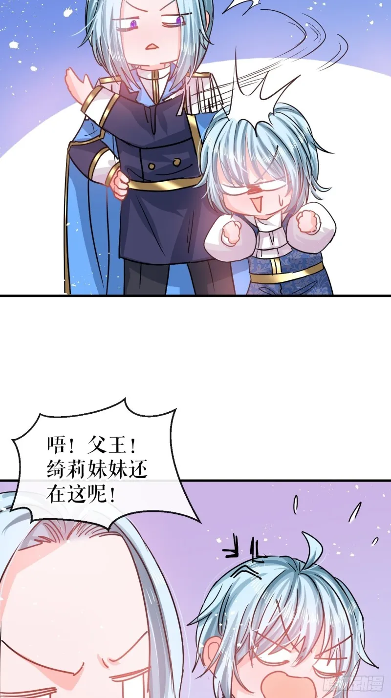 第79话 变心的父王 第10页