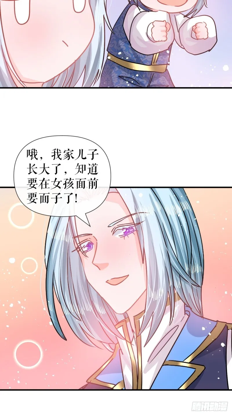 第79话 变心的父王 第11页