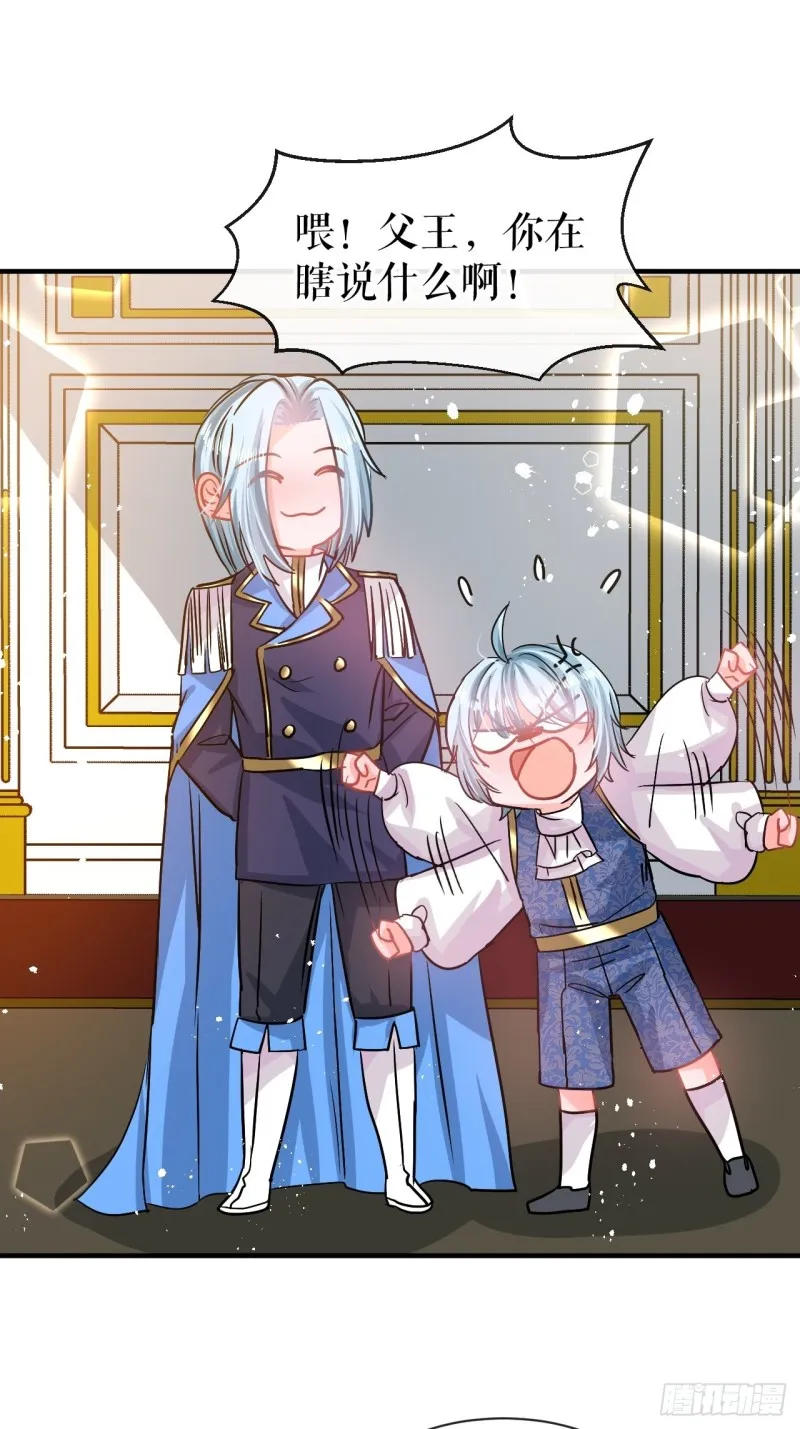 第79话 变心的父王 第12页