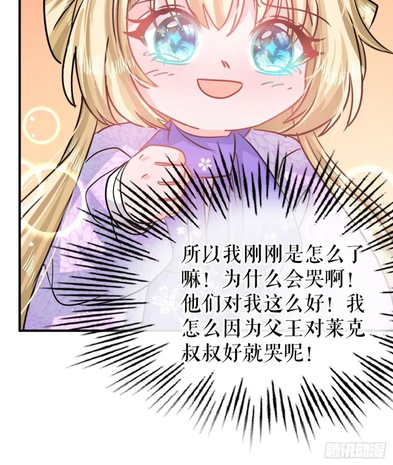 第79话 变心的父王 第15页